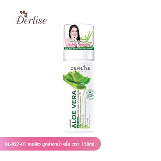 ของแท้ 100% Derlise เดอลิเซ่ โฟมมูสล้างหน้า คลีนซิ่ง ล้างเครื่องสำอางค์ 150ml