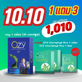 🎊ส่งฟรี!! Ozy (โอซี)  โปร 2 เเถม 2 อาหารเสริมควบคุมน้ำหนัก ช่วยเพิ่มอัตราการเผาผลาญไขมัน ของเเท้ ร้าน Beauty Club14 🌈