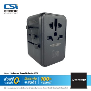 Veger หัวแปลงปลั๊กไฟ Universal Travel Adapter อะแดปเตอร์แปลงไฟสำหรับเดินทาง Travel Adapter 2500W GaN - VA-INT04-BLK