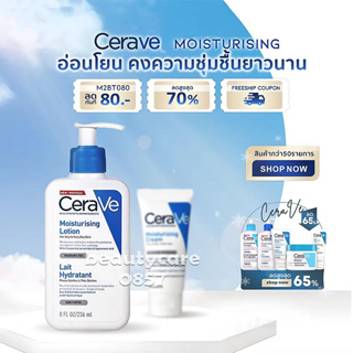 🙂🙂ของแท้ 💯% CERAVE Moisturising Lotion /Foaming Cleanser 236 ml .
