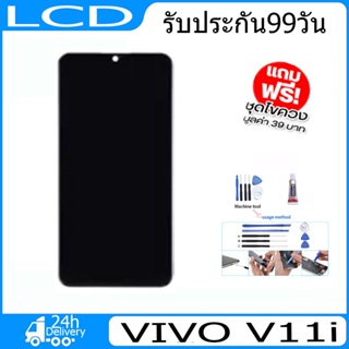 จอ VIVO V11i พร้อมทัชสกรีน จอLCD Display Vivo V11i จอ งานดี งานมีคุณภาพ อะไหล่มือถือของvivo จอ v11i