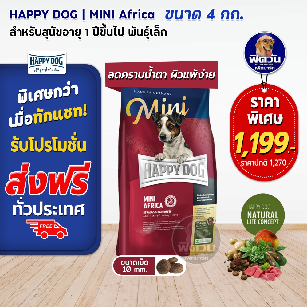 อาหารสุนัข-happy-dog-mini-africa-grain-free-นกกระจอกเทศ-สุนัข1-6ปี-พันธุ์เล็ก-4กก