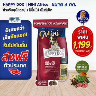 อาหารสุนัข HAPPY DOG MINI Africa Grain Free นกกระจอกเทศ สุนัข1-6ปี พันธุ์เล็ก 4กก.