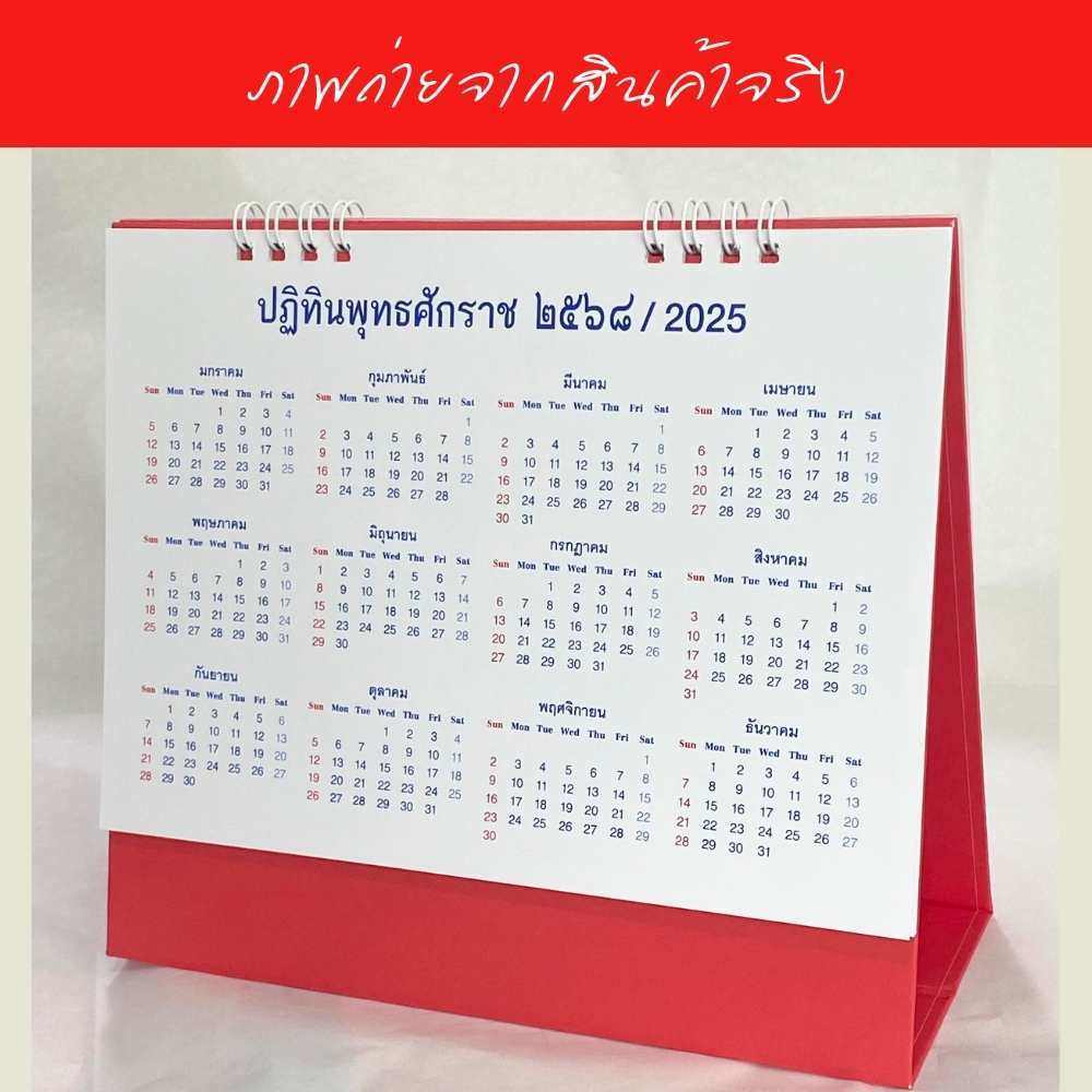 abiz-ปฏิทินตั้งโต๊ะ-2567-ปฏิทินตั้งโต๊ะจีนเยอะ-ขนาด7x8นิ้ว-ปฏิทิน-calendar-2024-ตั้งโต๊ะจีน-มีเลขหวย-พร้อมวันหยุด-วันพระ