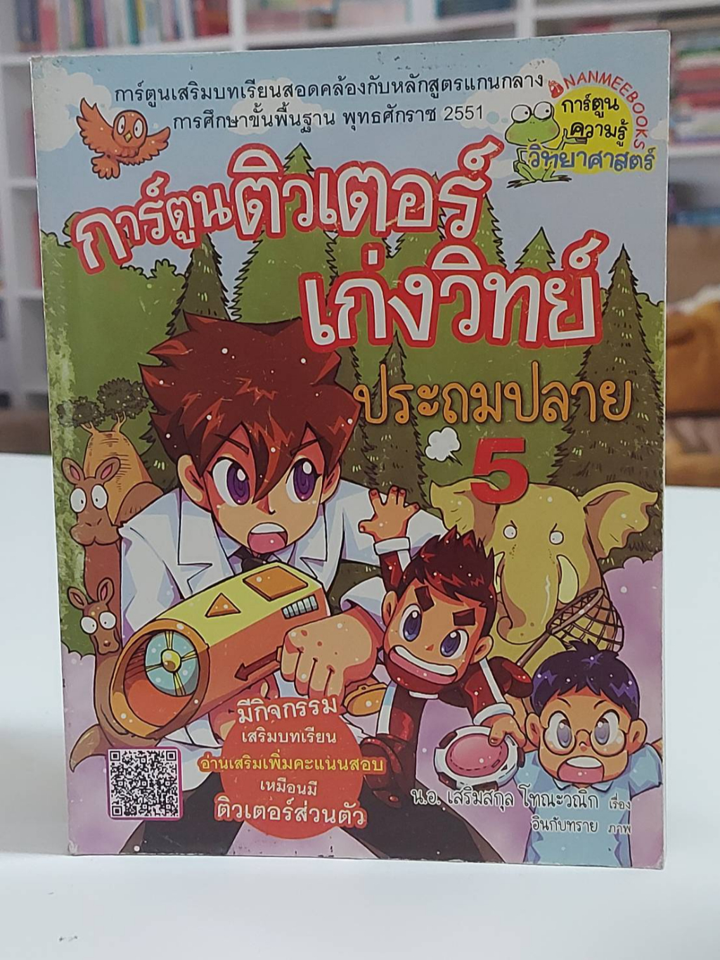 การ์ตูนติวเตอร์เก่งวิทย์ประถมปลาย-มือ2