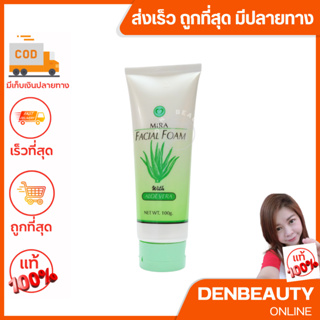 มิร่า โฟมล้างหน้า สูตรผสมว่านหางจระเข้ (Mira Facial Foam : Aloevera)