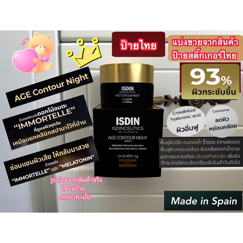 แบ่งขาย5กรัม-isdin-age-contour-night