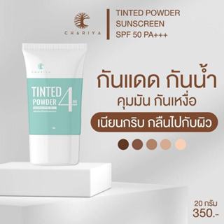 กันแดดชาริยา กันแดดแป้งทิ้น กันแดดคุมมัน Sunscreen SPF50 PA+++ ครีมกันแดดหน้าสูตรอ่อนโยน ครีมกันแดดป้องกัน UV กันแดดหน้า