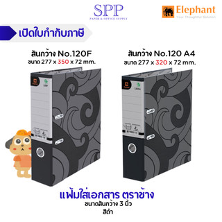 แฟ้มตราช้าง 120f ราคาพิเศษ | ซื้อออนไลน์ที่ Shopee ส่งฟรี*ทั่วไทย!