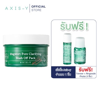 AXIS-Y Mugwort Pore Clarifying Wash Off Pack มักเวิร์ด พอร์ คลาริฟายอิ้ง วอช ออฟ แพ็ค