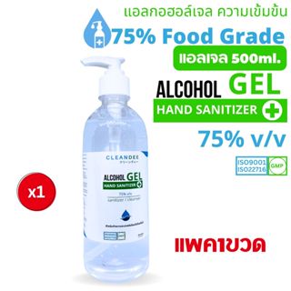 คลีนดี(แอลเจล)แอลกอฮอล์เจล...Food Grade...ขนาด500ml.1ขวด