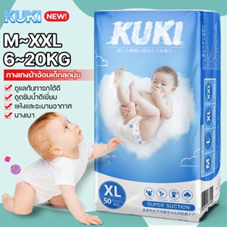 สินค้าใหม่ แพมเพิสเบบี๊ ถุงละ50ผืน  ระบายอากาศได้ดี กางเกงผ้าอ้อมเด็ก baby diapers ดูดซับน้ำได้มากขึ้น  ไซส์ M L XL XXL