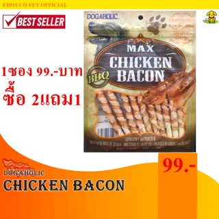 1285-Chicken Bacon ไวท์ทีสติ๊กสไตล์ วิทชิคเก้นเบคอน 10 ชิ้น ขนมขบเคี้ยวสำหรับสุนัขกลิ่นเบคอน **ซื้อ2แถม1**