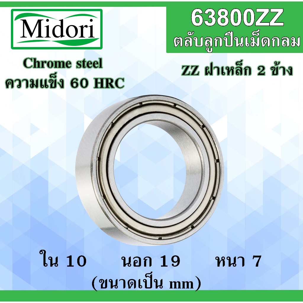 63800zz-2-10-19-7-ball