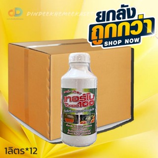 (กดสั่งซื้อครั้งละ 1ลัง!ยกลัง*12) เทอร์โบ TURBO (100) ขนาด 1 ลิตร # สำหรับพืชตระกูลถั่วเถาเลื้อยทุกชนิด