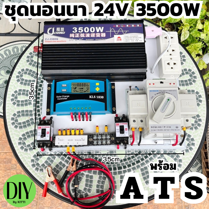 ATS Autom ชุดนอนนา 3500VA/24V ATS Automatic transfer switch 2P 63A ...
