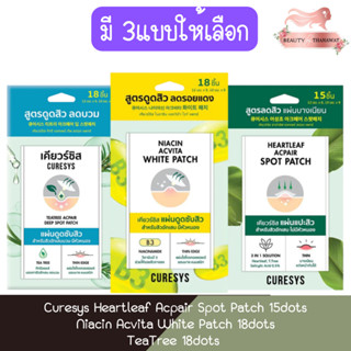 Curesys Heartleaf Acpair Spot Patch 15dots / Niacin Acvita White Patch 18dots /TeaTree 18dots เคียวร์ซิส ฮาร์ทลีฟ