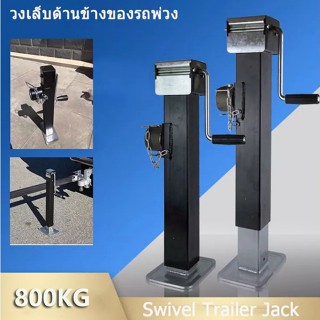 15"ล้อหน้าเทรลเลอร์ขาสั้น ขนาด 800KG- Heavy Duty 800KG Lift Capacity short Drop Leg Boat Trailer Jack