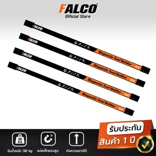 บาร์แม่เหล็ก FALCO ที่แขวนเครื่องมือช่าง ติดผนัง บาร์แม่เหล็กแขวนเครื่องมือช่าง Magnetic Bar Holder