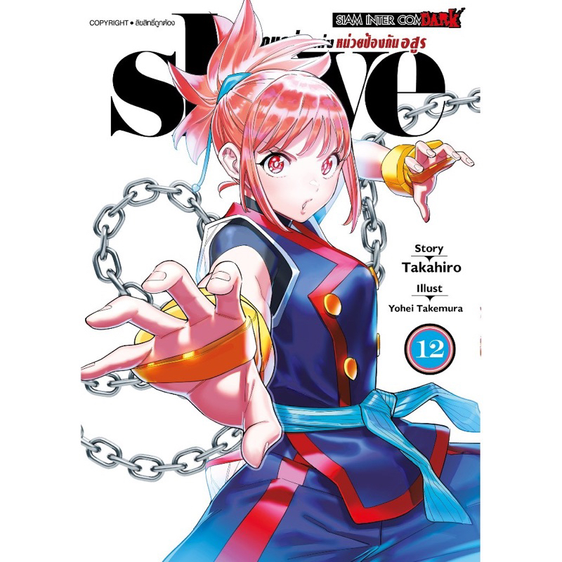 slave-ทาสสุดแกร่งแห่งหน่วยป้องกันอสูร-เล่ม1-11-สินค้าพร้อมส่ง-12pre