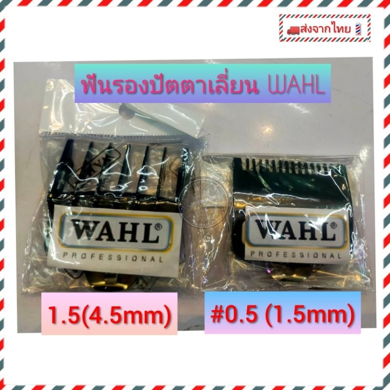 ส่งจากไทย-ฟันรองปัตตา-เลี่ยน-เบอร์-0-5-1-5-ใช้กับปัตตาเลี่ยน-หน้าฟันนมาตรฐาน