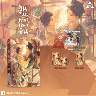 นิยายวาย ขุนนางพลิกแผ่นดิน เล่ม 2 (5 เล่มจบ) 🎗️รอบจอง **พร้อมส่ง