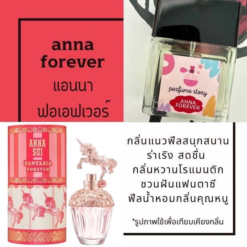 น้ำหอม Anna forever -แอนนา ฟอเอฟเวอร์ | Shopee Thailand