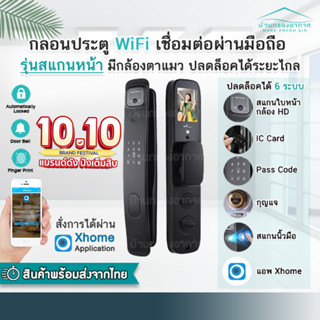 กลอนประตูดิจิตอล สแกนหน้า Smart Digital WiFi Door Lock ติดตั้งง่าย ลูกบิดประตู ปลดล็อคด้วยใบหน้า 3D กลอนประตูอัจฉริยะ