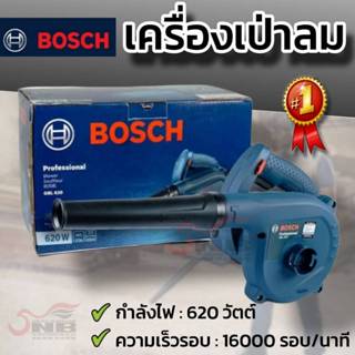 BOSCH เครื่องเป่าลม 620 วัตต์