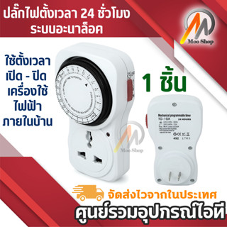 ปลั๊กไฟตั้งเวลา24ชั่วโมงระบบอะนาล็อค TG-10A