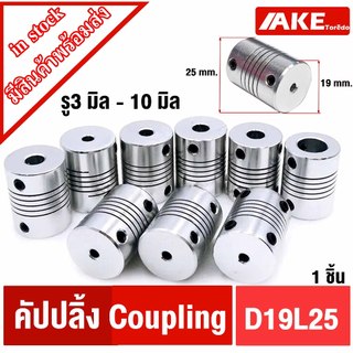 coupling D19L25 ยอย คัปปลิ้ง ขนาด 3 mm. ~ 10 mm. D19 L25 CNC Motor Jaw ...