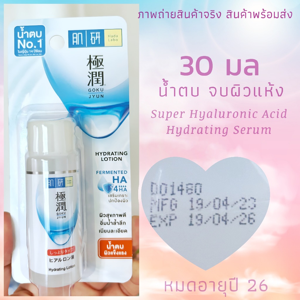 [Exp.25] Hada Labo Hydrating Lotion Rich 30ml Shopee Thailand