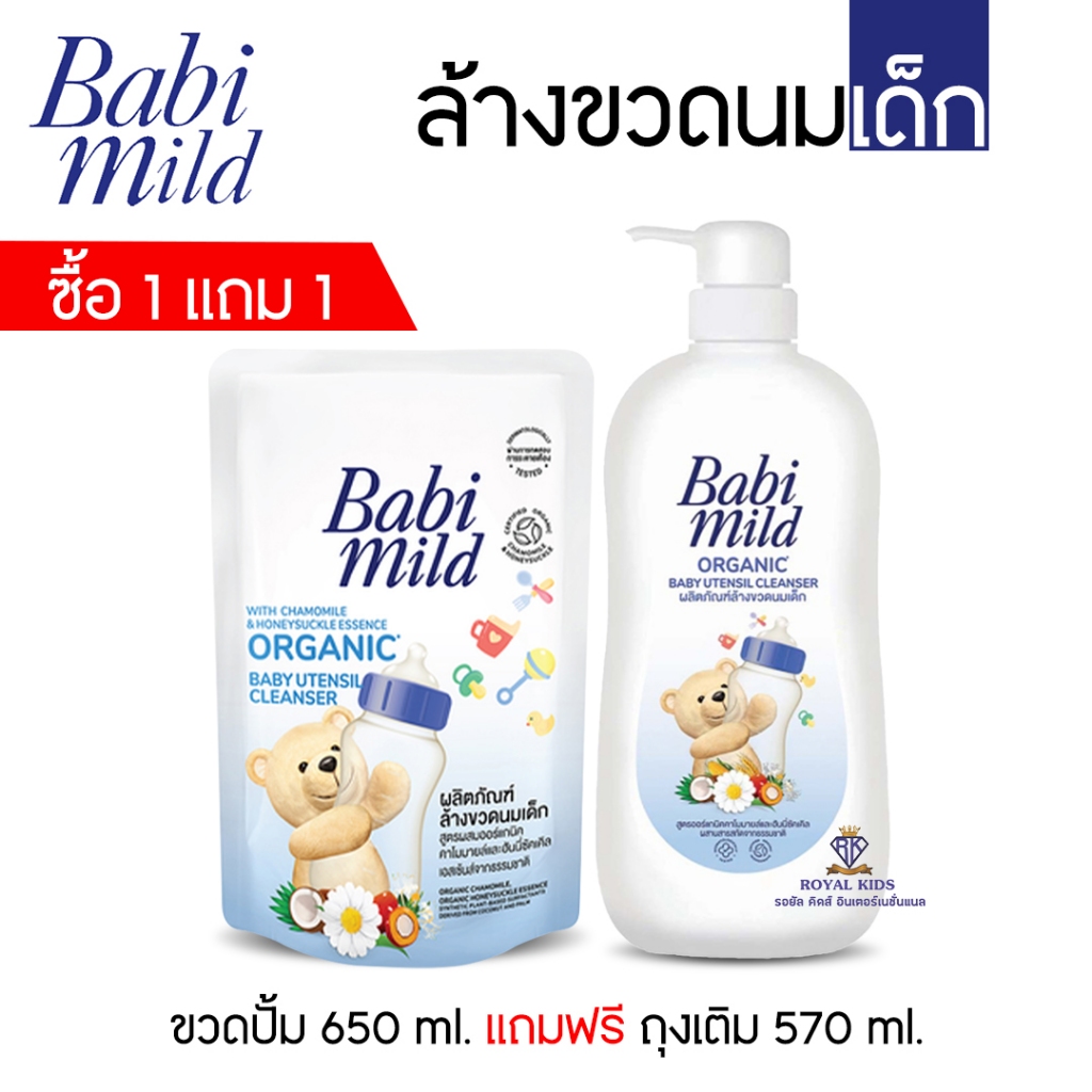 ao009-1-เบบี้มายด์-น้ำยาล้างขวดนมและจุกนม-ถุงเติม-600-มล-babi-mild-bottle-amp-nipple-cleaner-refill-600ml