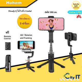 Hohem ISteady Q ไม้เซลฟี่กันสั่น Gimbal สำหรับ iPhone,Android Smartphones ปรับขาตั้งได้พร้อมรีโมทคอนโทรล