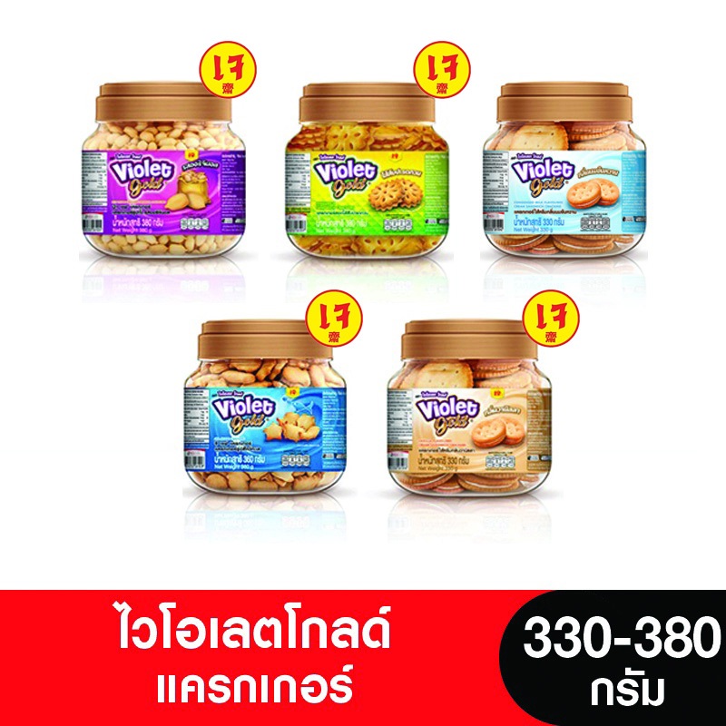 ภาพหน้าปกสินค้าไวโอเลตโกล์ดแครกเกอร์ (เจ) 330-380 กรัม จากร้าน kcgonline บน Shopee