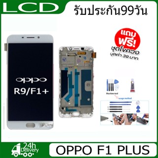 อะไหล่หน้าจอOPPO F1PLUS,จอชุดพร้อมทัชสกรีน OPPO F1PLUS,หน้าจอ OPPO F1PLUS