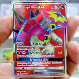 บาคุกาเมส GX SR Regular การ์ดโปเกมอน ภาษาไทย ภาษาไทย การ์ด Pokemon ของแท้