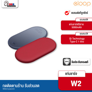 Eloop W2 Wireless Charge ชาร์จไร้สาย Power Bank 5000mAh แท้100%