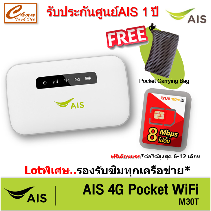 ais-4g-hi-speed-pocket-wifi-รองรับทุกเครือข่าย-รับประกันศูนย์ais-1-ปี-m30t-ใส่ซิม-e524-esim-มีตัวเลือก-4-แบบ