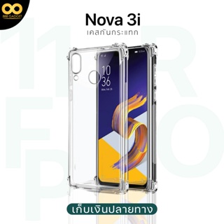 เคส nova 3i เคสใส เคสกันกระแทก  เคสhuawei Nova 3i ส่งไว ร้านคนไทย / 888gadget