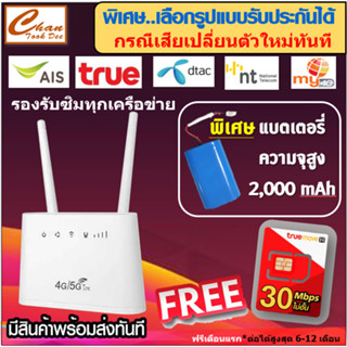 4G/5G Router เราเตอร์ใส่ซิม 300Mbps มีแบต 2000mAh รองรับ 4G เหมือน AIS HOME WIFI มีตัวเลือก ซิม ,ประกัน