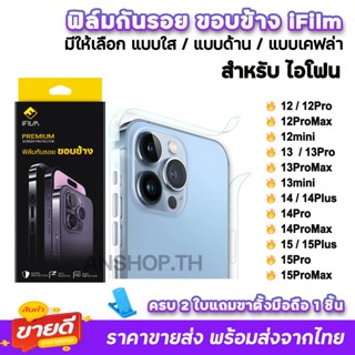 🔥 ฟิล์มกันรอย ขอบข้าง สำหรับ ไอโฟน 15 pro max 15plus 14promax 14 plus 13 promax 12 mini ฟิล์มไอโฟน แบบใส ด้าน เคฟล่า