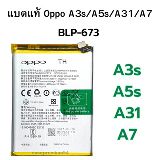 แบตแท้ ออปโป้ Oppo A3s/A5s/A31/A7 BLP-673 สินค้าของแท้ ออริจินอล  สินค้าขายดี แบตแท้ ออปโป้ A3s/A5s/A31/A7 BLP-673