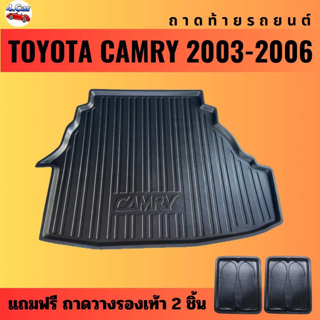 ถาดท้ายรถยนต์-toyota-camry-xv30-2003-2006-ถาดท้ายรถยนต์-toyota-camry-xv30-2002-2006