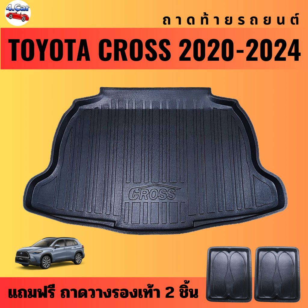 ถาดท้ายรถยนต์-toyota-cross-ปี-2020-2024-ถาดท้ายรถยนต์-toyota-cross-ปี-2020-2024