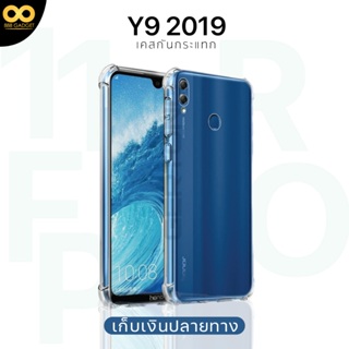 เคส y9 2019 เคสใส เคสกันกระแทก  เคสhuawei Y9 2019 ส่งไว ร้านคนไทย  888gadget