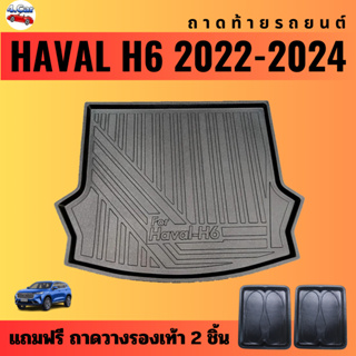 ถาดท้ายรถยนต์ GWM HAVAL H6 (ปี 2021-2024) ถาดท้ายรถยนต์ GWM HAVAL H6 (ปี 2021-2024)