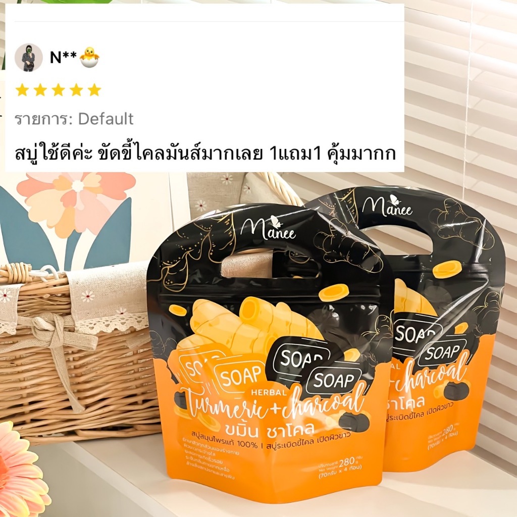 1ห่อ-สบู่ขมิ้นชาโคล-สบู่มณีมดซี่-manee-soap-1ห่อ-มี-4ก้อน