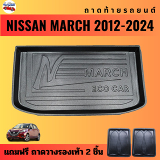 ถาดท้ายรถยนต์ NISSAN MARCH (ปี 2012-2024) ถาดท้ายรถยนต์ NISSAN MARCH (ปี 2012-2024)