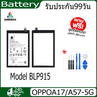 เเบต OPPOA17/A57-5G Battery Model BLP915 แถมชุดไขควงกะกาว